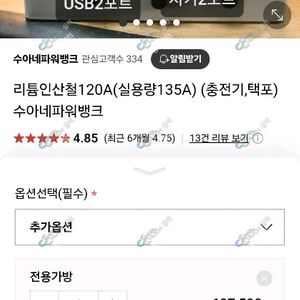 인산철 120A파워뱅크 팝니다