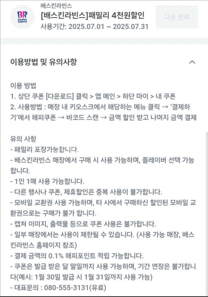 베스킨라빈스--1