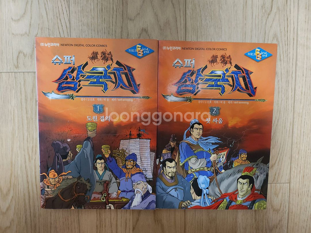 슈퍼삼국지만화책 67권--0