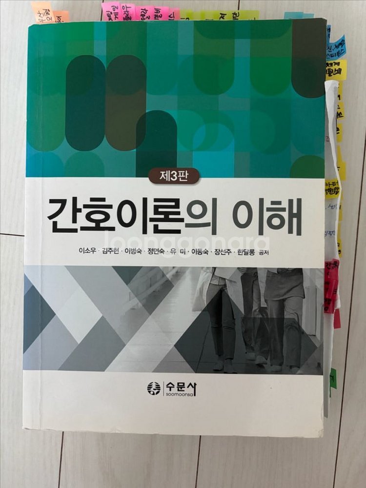 간호이론의 이해--0
