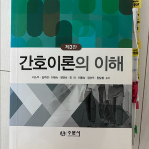 간호이론의 이해