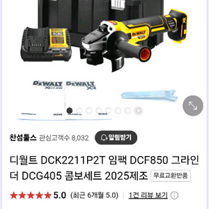 디월트 DCK2211P2T 임팩, 그라인더 콤보세트