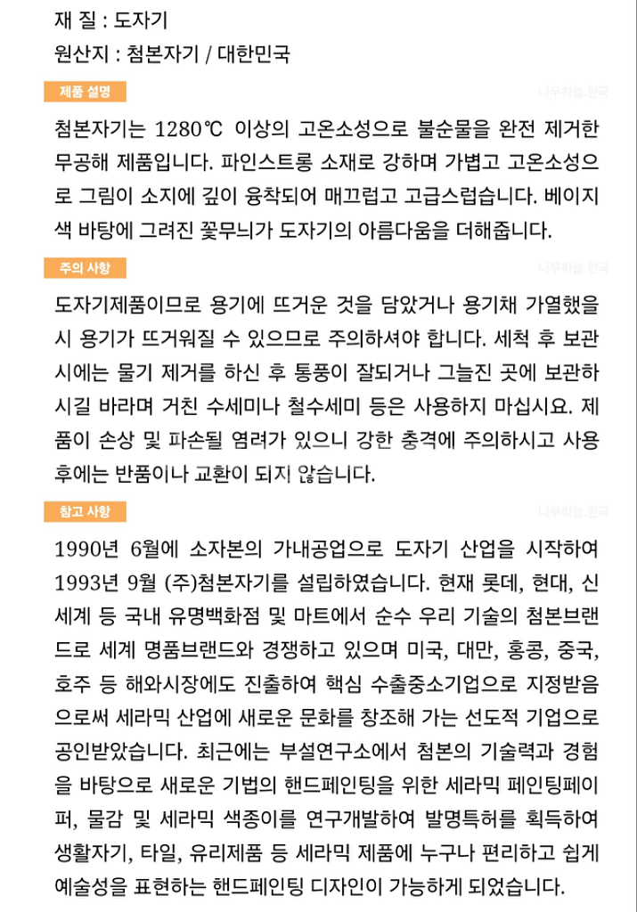 첨본 도자기 Chum Bon 접시,커피잔세트 7p--7