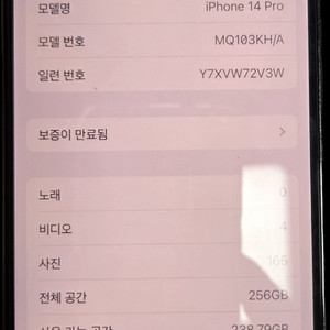 아이폰14프로 256기가