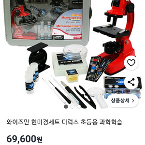 와이즈만 현미경세트