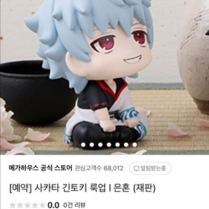 삽니다 은혼 긴토키 룩업