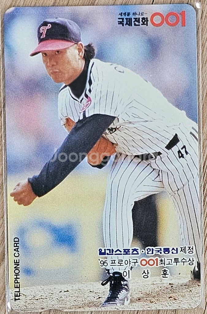 1995년 프로야구 LG 트윈스 이상훈 선수 광고 전화--0
