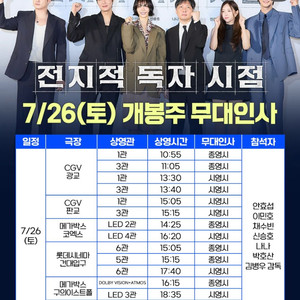 전지적독자시점 무대인사 26일 양도 A 안효섭 이민호