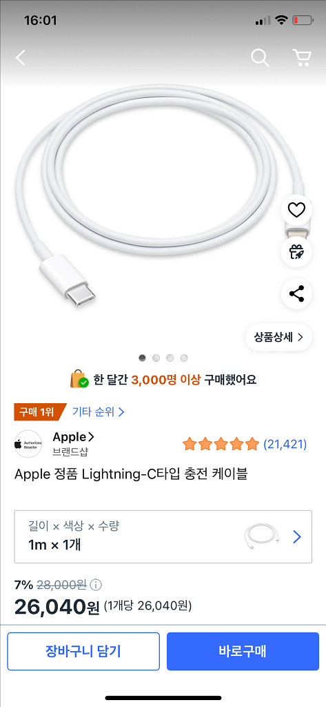 Apple 정품 Lightning-C타입 충전 케이블--0