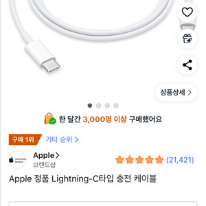 Apple 정품 Lightning-C타입 충전 케이블
