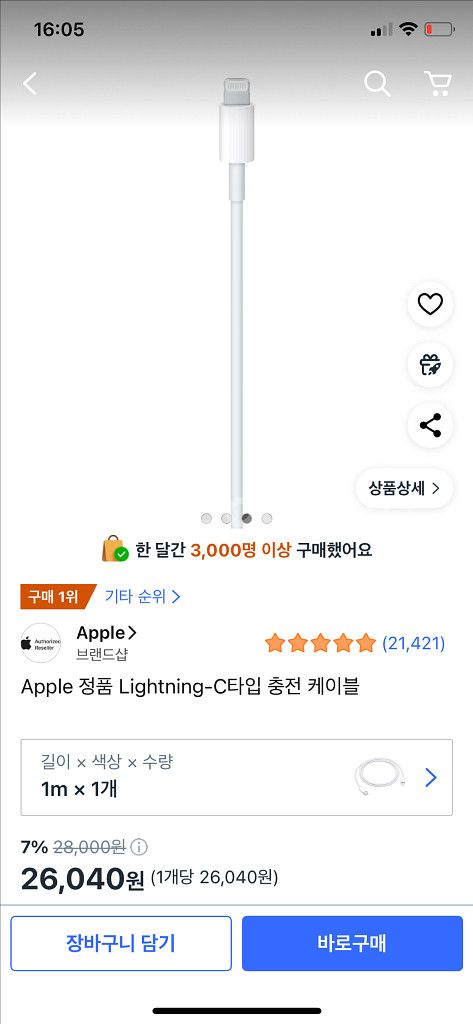 Apple 정품 Lightning-C타입 충전 케이블--2