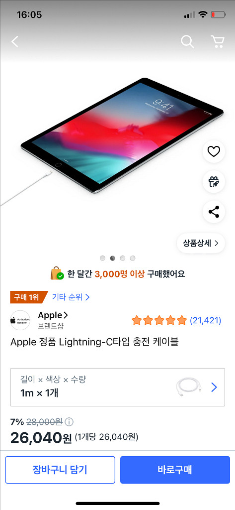Apple 정품 Lightning-C타입 충전 케이블--1