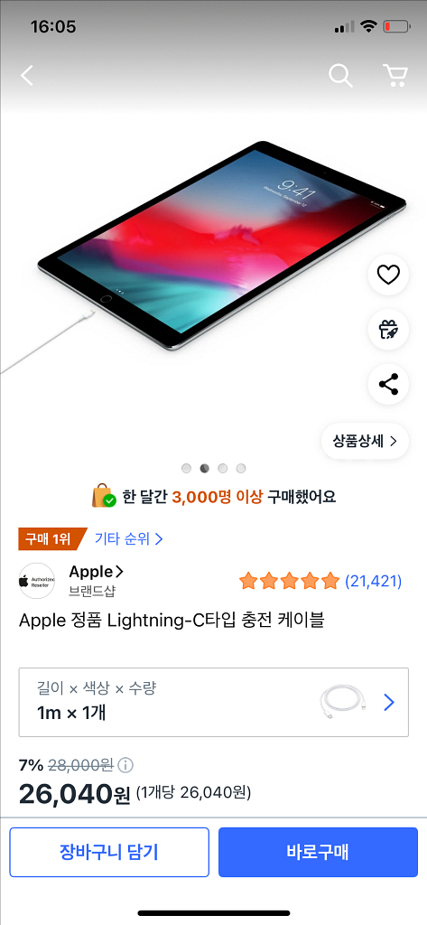 Apple 정품 Lightning-C타입 충전 케이블--1