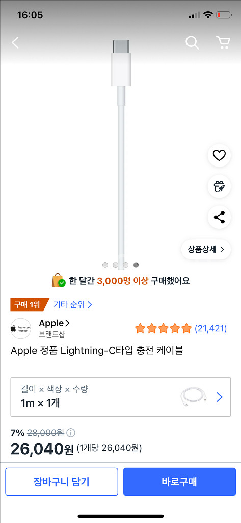 Apple 정품 Lightning-C타입 충전 케이블--3