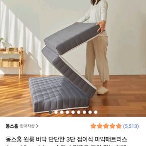 몽스홈 3단 접이식 매트리스