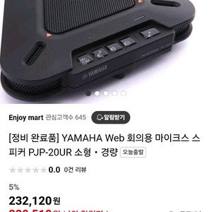 야마하 PJP-20UR 회의용 마이크 & 스피커