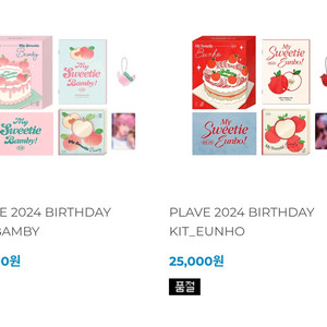 2024 밤비,은호 생일 키트 미개봉 일괄