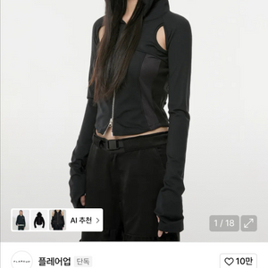 플레어업 컷아웃 후드집업