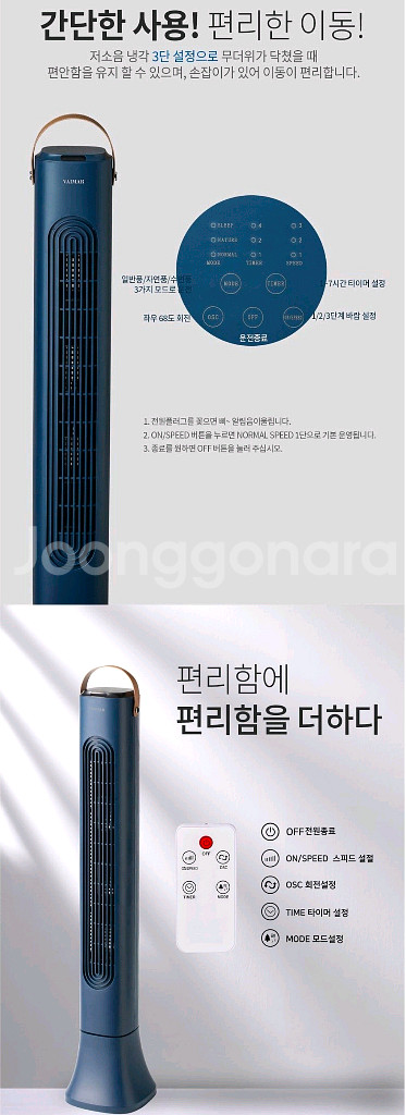 [새상품] 바이마르 리모컨 타워팬--1