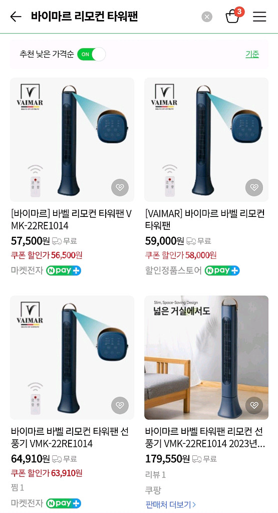 [새상품] 바이마르 리모컨 타워팬--5