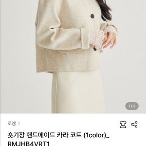 로엠 핸드메이드 카라 코트