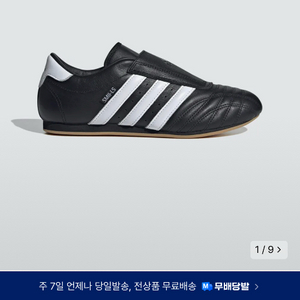 아디다스 태권도 275 새상품