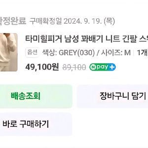 타미힐피거 남성 꽈배기 니트 긴팔 스웨터