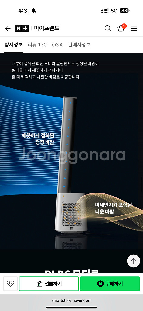 마이프랜드 날개없는선풍기 타워팬 리모컨형(공기청정기겸용--9