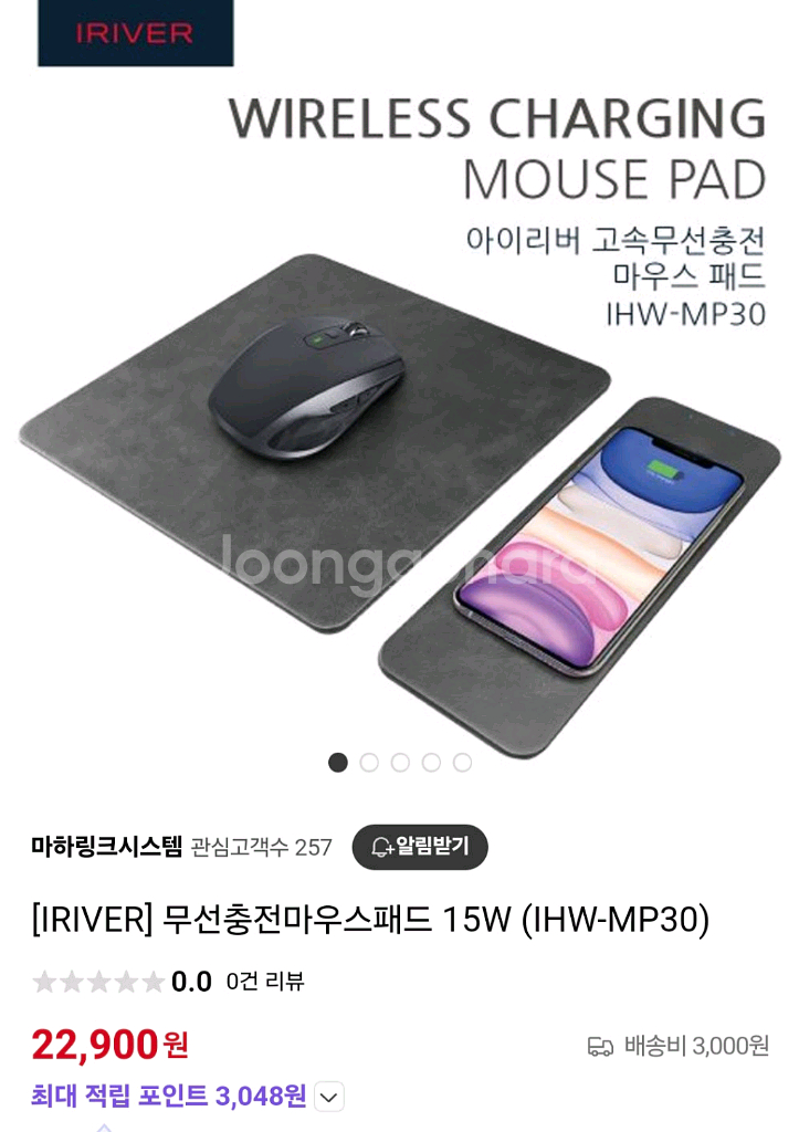 아이리버 무선충전 마우스패드--0