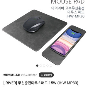 아이리버 무선충전 마우스패드