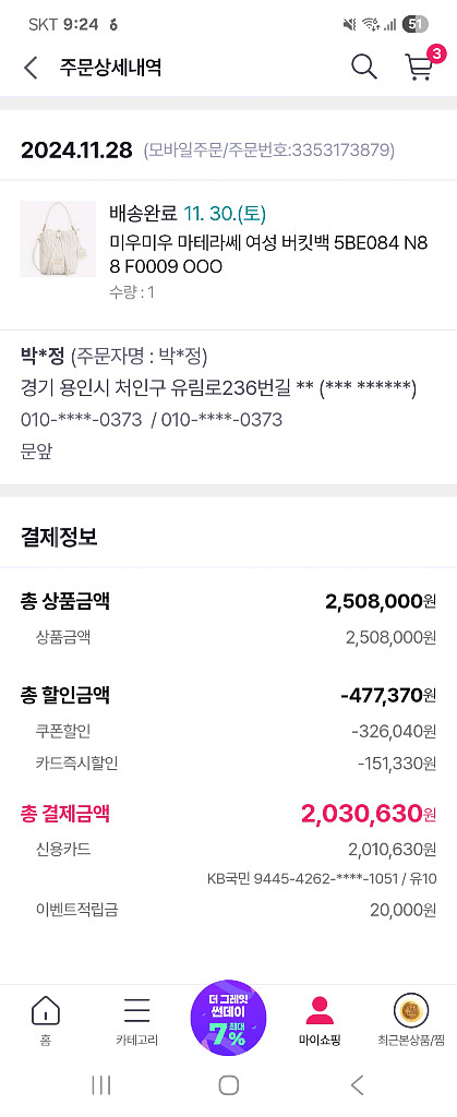 미우미우 마테라쎄 버킷백(새상품)카드환영--2