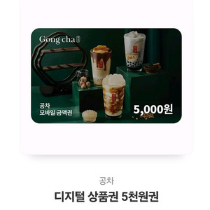 공차 기프티콘