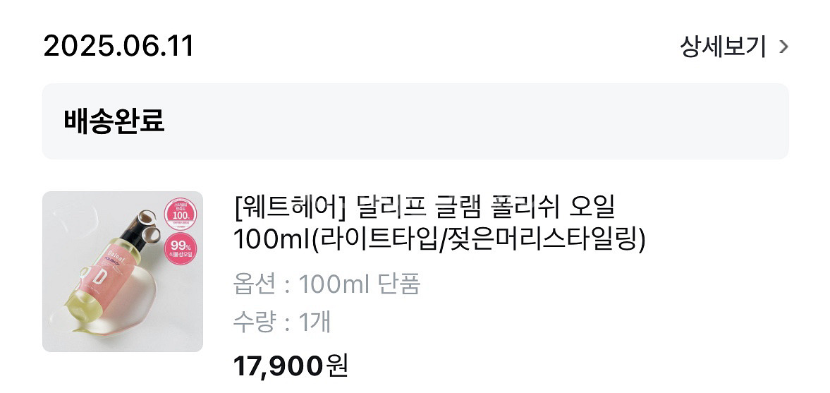 달리프 글램 폴리쉬 오일 100ml--2