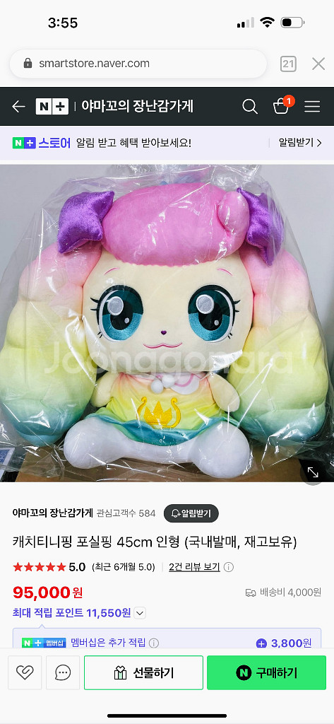 포실핑 인형 45cm--2