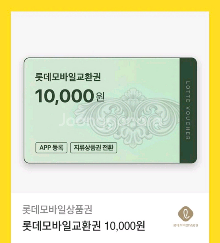 롯데 모바일 교환권 기프티콘--0