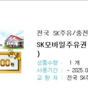 sk주유소 3만원 주유권