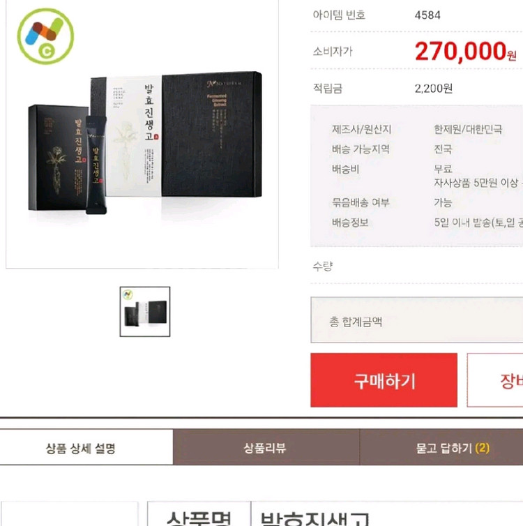 네이트리팜 발효진생고--1