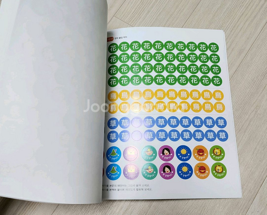 (택포) 아람 요술항아리 전래동회 붙임딱지북 새것--6