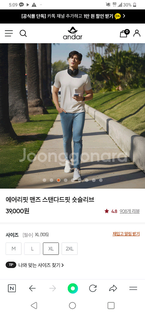 안다르 Andar 흰 면 티셔츠 새것 떨값--1