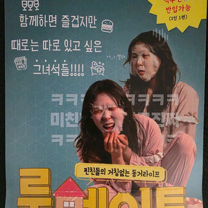 연극 룸메이트 티켓 1장 팔아요^^!