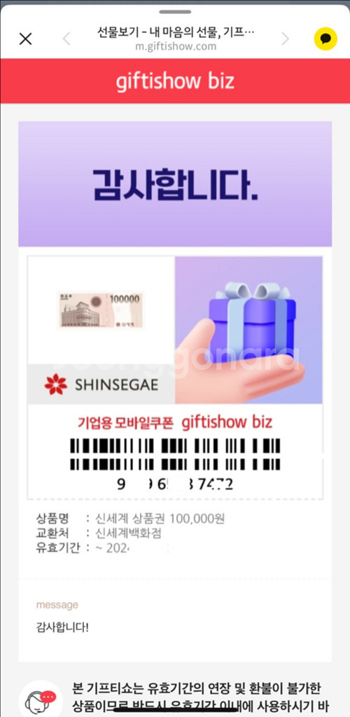 [모바일전송] 신세계 상품권 10만원권--2
