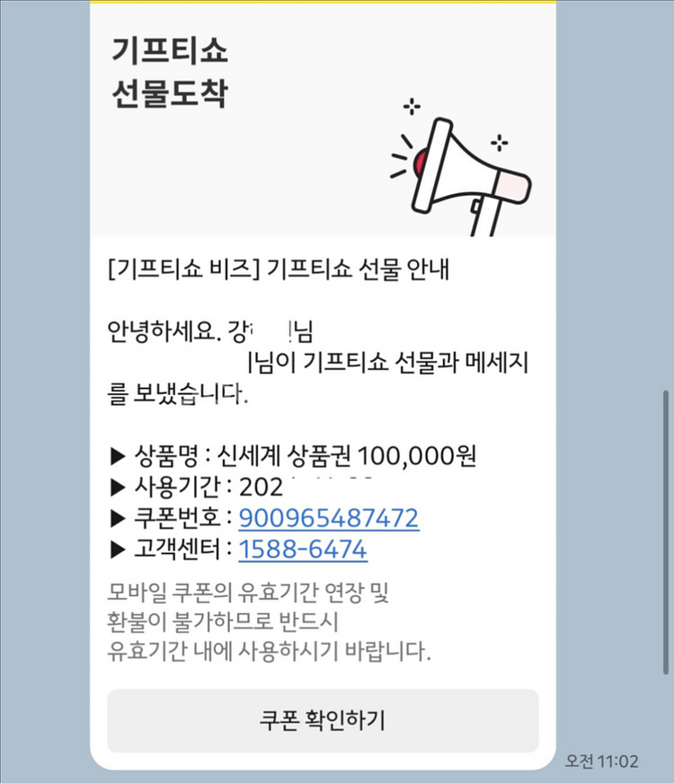 [모바일전송] 신세계 상품권 10만원권--1