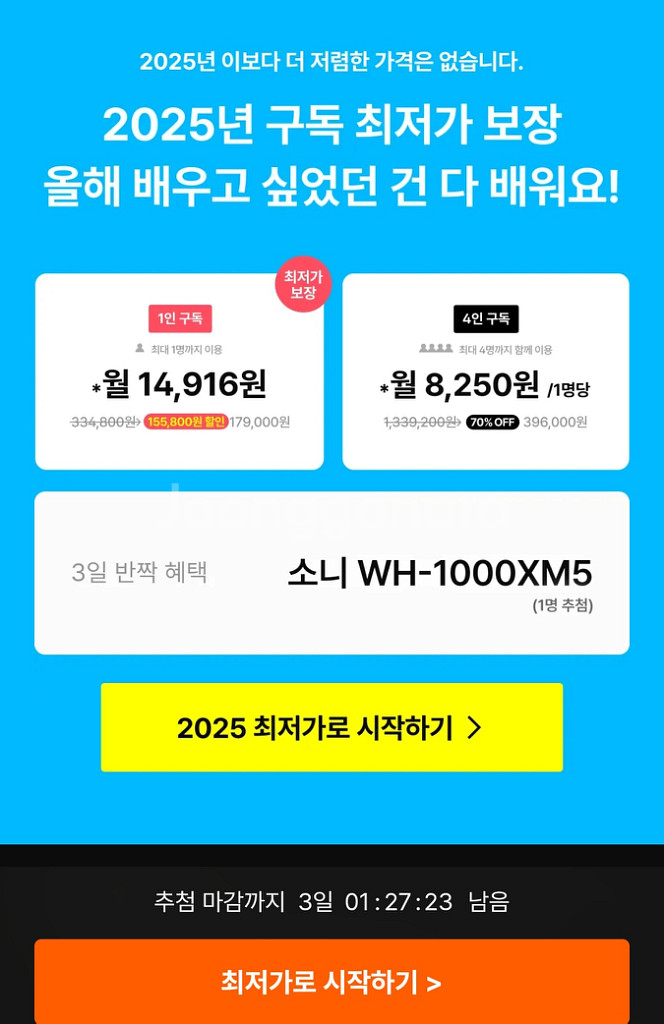 클래스101 연간구독권 4인(한자리남음)--0