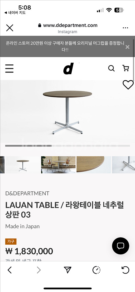 디앤디파트먼트 테이블 (내추럴 라왕 03)--1