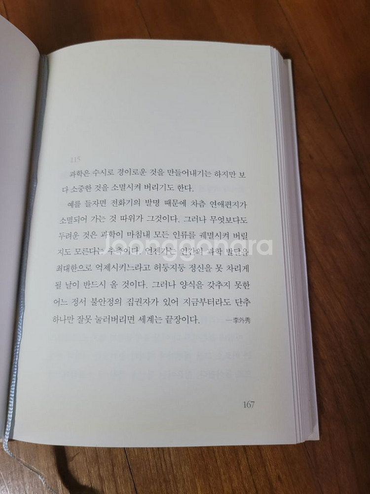 이외수 코끼리에게 날개 달아주기--2