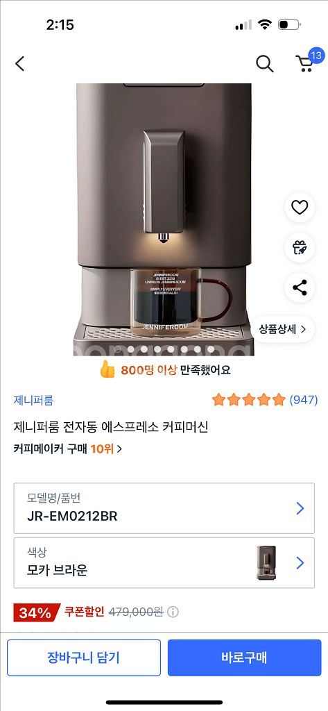 제니퍼룸 커피머신 대구직거래--0