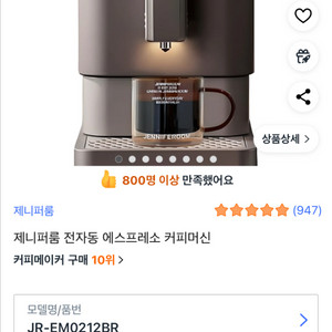 제니퍼룸 커피머신 대구직거래
