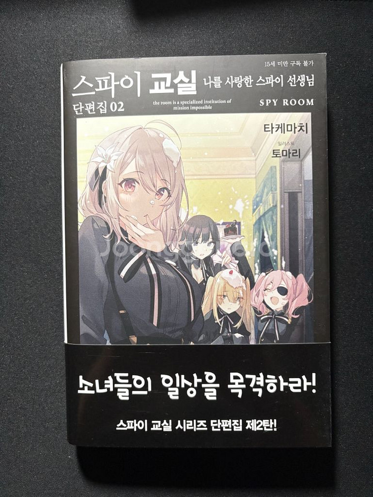 [일괄/초판] 스파이교실 1~6권 + 단편집 1~2권--6