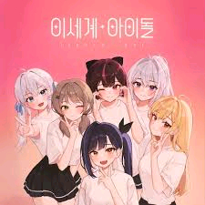 차세돌키보드+이세팝