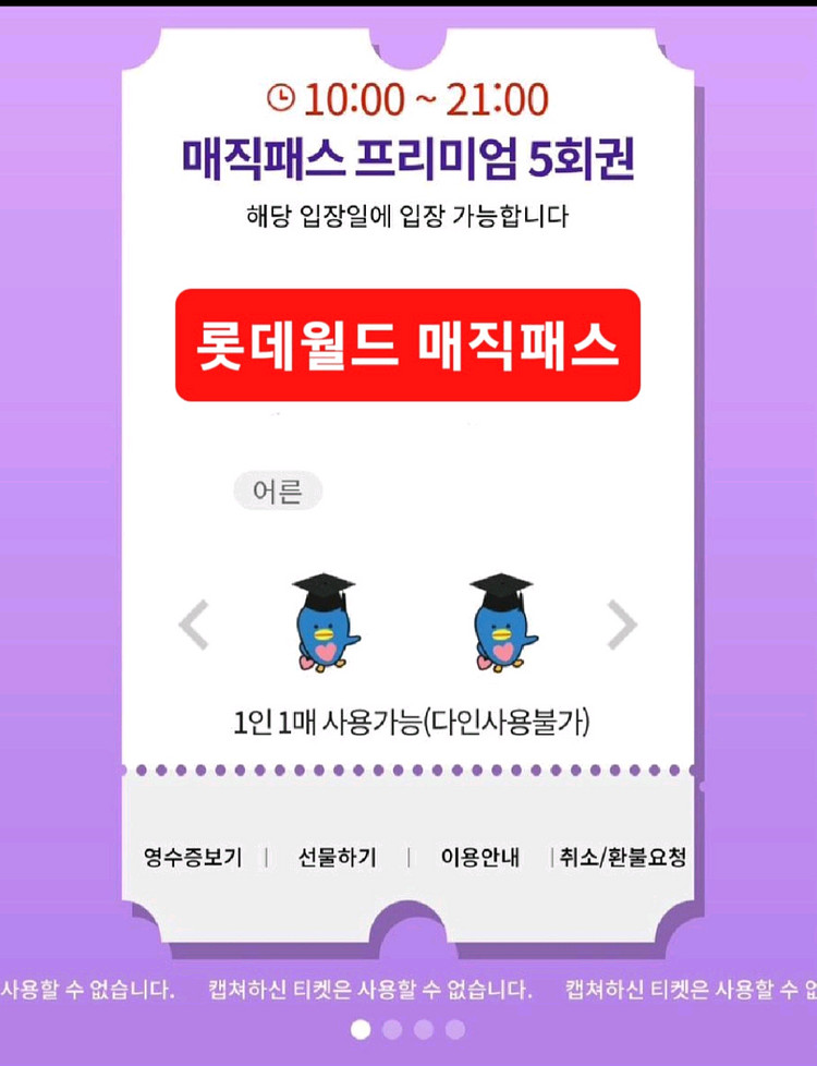 롯데월드 매직패스 5회/7회권 판매(예약가능)--0